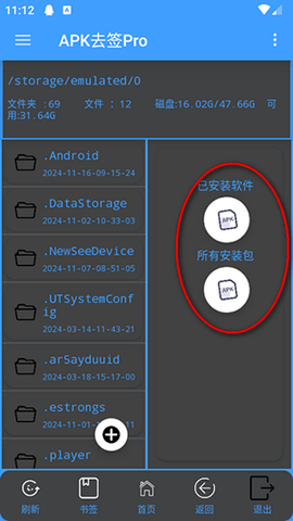 APK去签工具汉化版