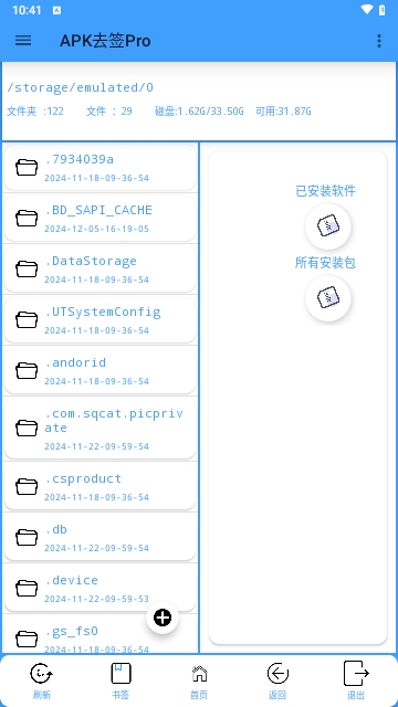 APK去签工具汉化版