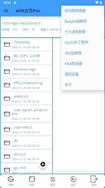 APK去签工具汉化版