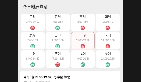 口袋日历最新版