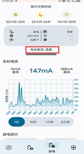 Battery Guru怎么看电池寿命 Battery Guru使用说明