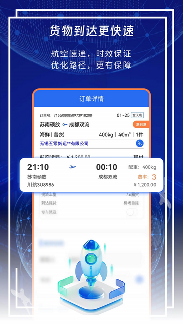 睿牛空运app