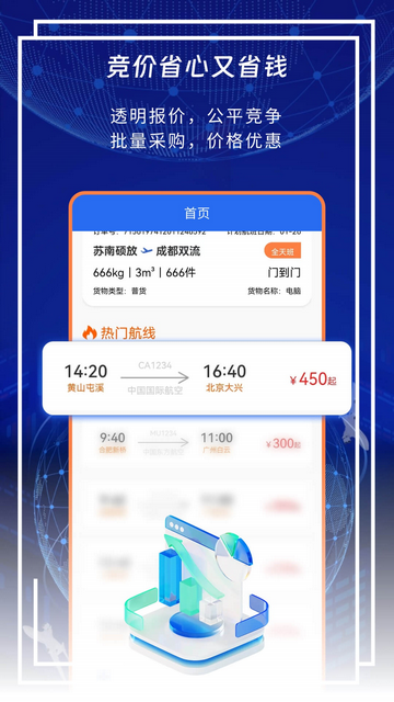 睿牛空运app