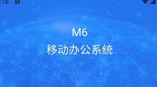 沃讯M6手机app