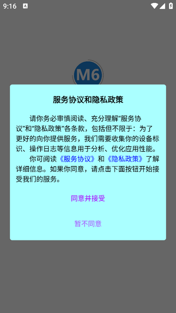 沃讯M6手机app