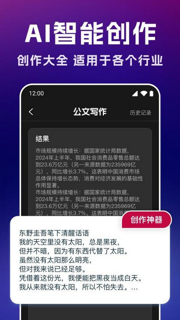 智能AI文案专家手机版