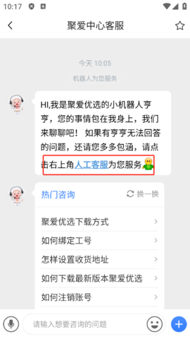 聚爱优选官方版