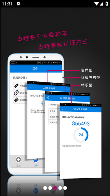 OTP手机令牌无广告版