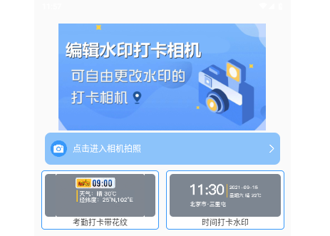 编辑水印打卡相机免费版