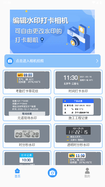 编辑水印打卡相机免费版