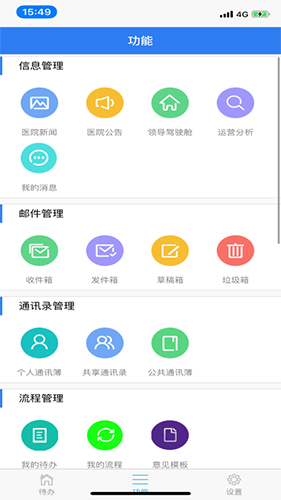 信通易办公app