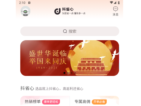 抖省心app