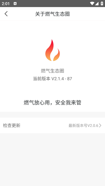 燃气生态圈app