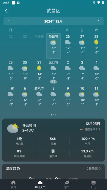 云雨天气安卓版