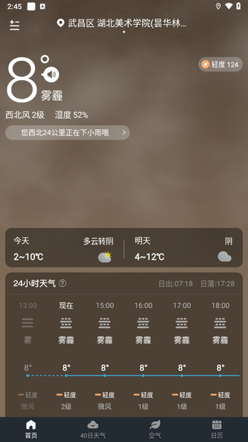 云雨天气安卓版