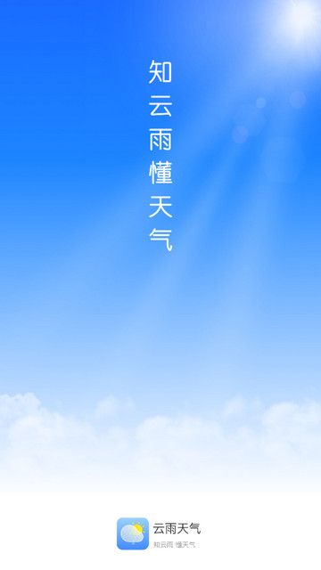 云雨天气安卓版