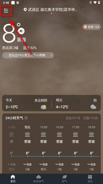 云雨天气安卓版