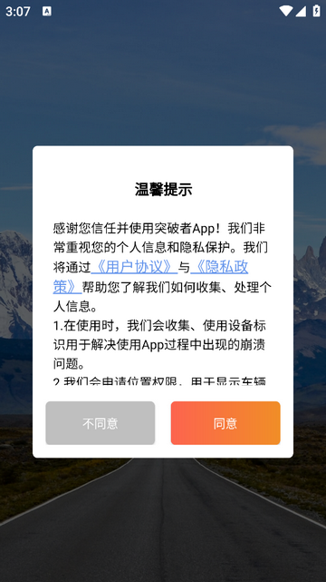 突破者手机app