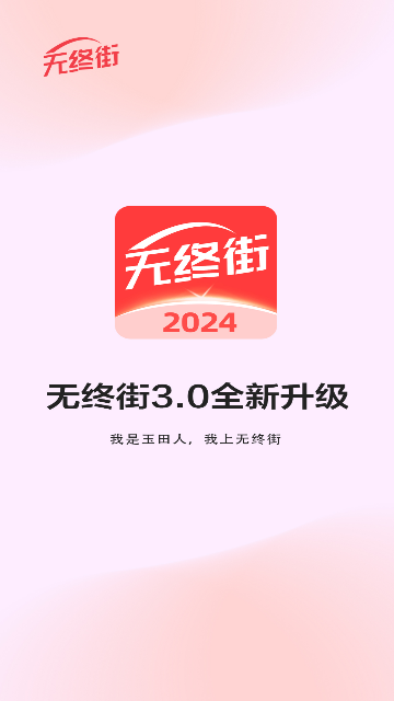 无终街2025最新版