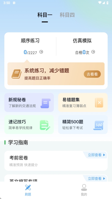 驾证秘典2025最新版