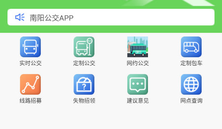 南阳公交软件