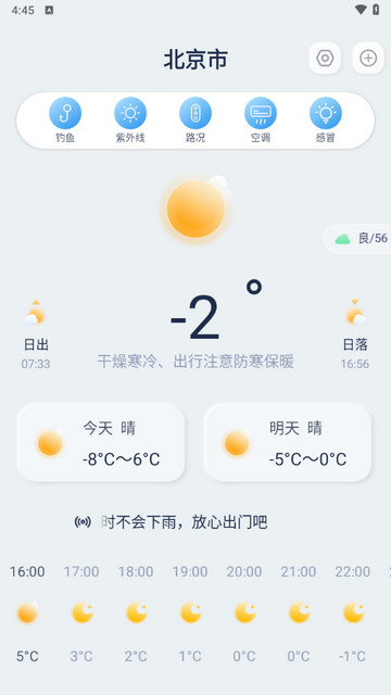 天气准预报免费版