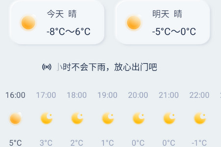 天气准预报免费版