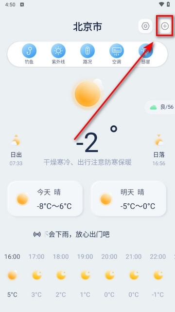 天气准预报免费版