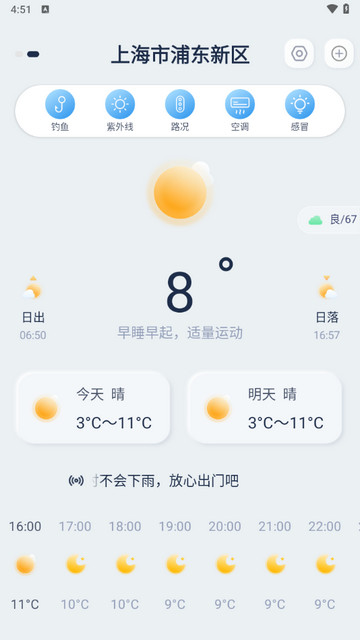 天气准预报免费版