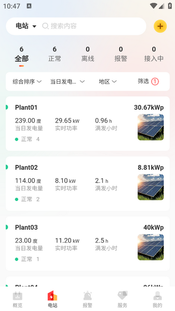 禾望云平台手机app