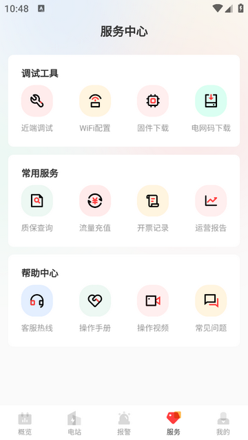 禾望云平台手机app