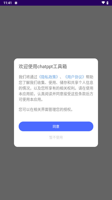 chatppt工具箱最新版