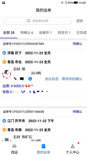 顺通车主2025最新版