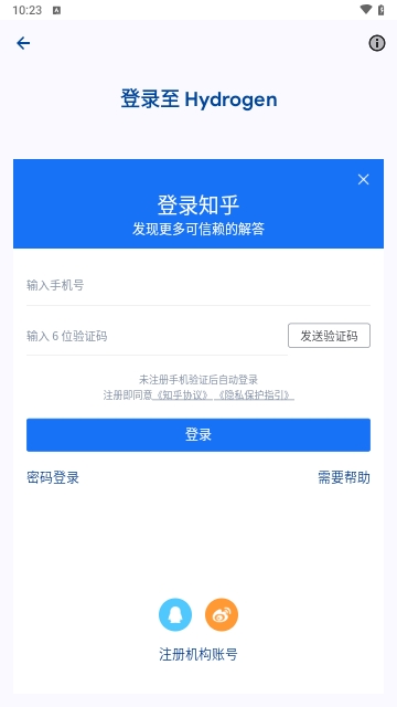 知乎(Hydrogen)APP