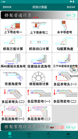 桥架计算器免费版