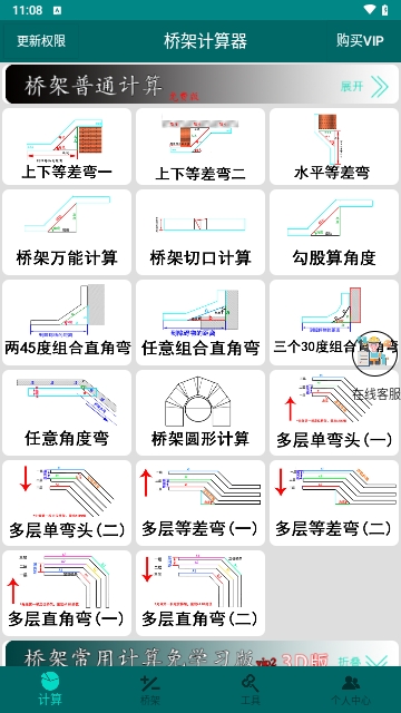 桥架计算器免费版