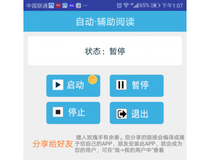 自动辅助阅读手机版