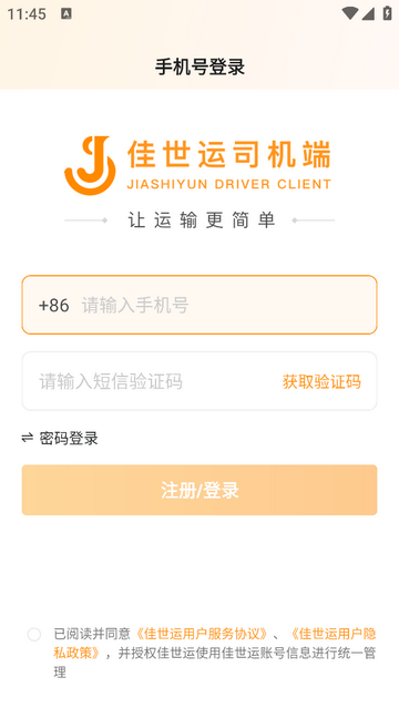 佳世运司机端app