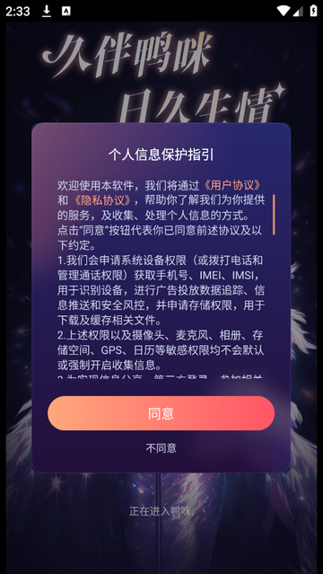 鸭咪语音开黑app