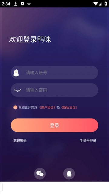 鸭咪语音开黑app