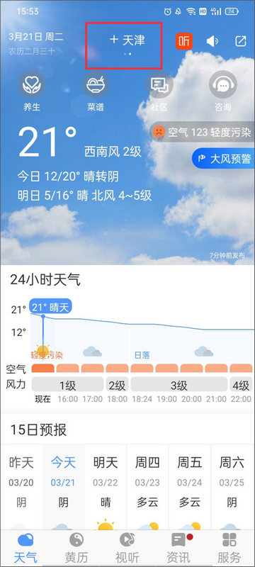 黄历天气2025最新版