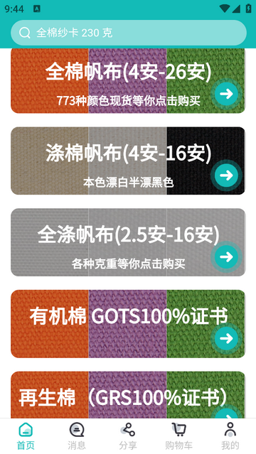 帆布宜搜app