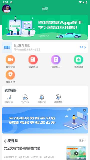 驾培学堂2025最新版