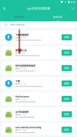 apk安装包提取器手机版