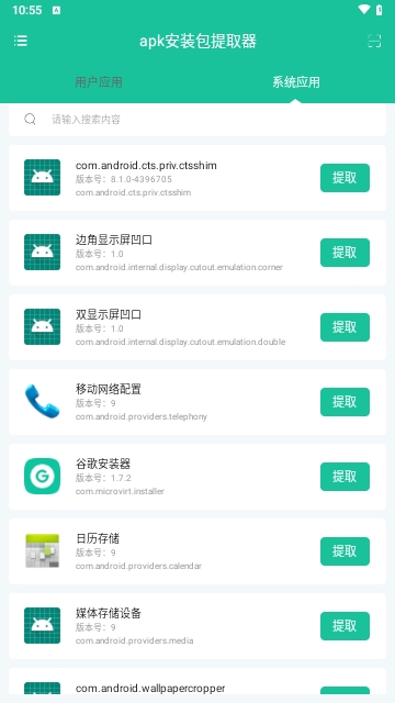 apk安装包提取器手机版