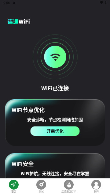 连通WiFi最新版