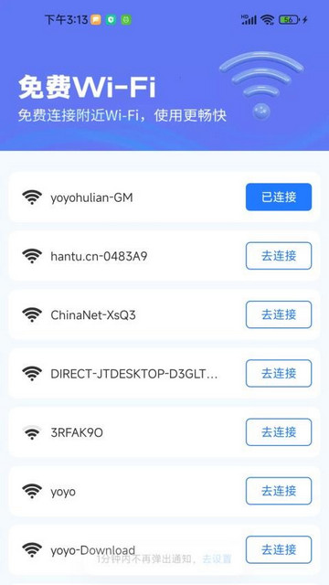 WiFi钥匙快连王最新版