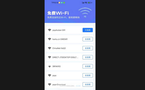 WiFi钥匙快连王最新版