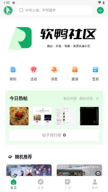 软鸭社区2025最新版