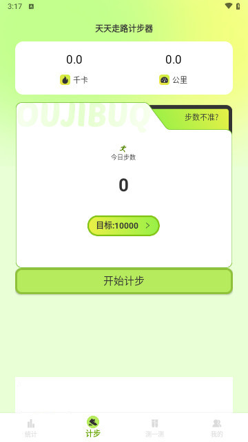 天天走路计步器最新版